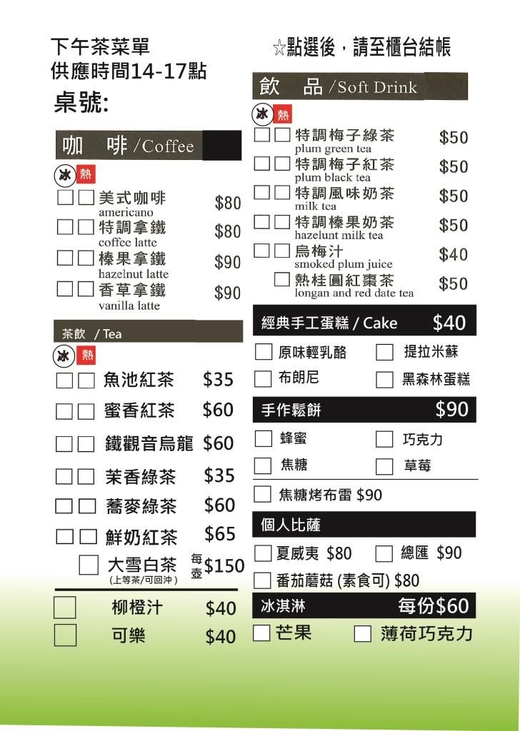 蘭科植物園&附設幸福花園餐廳-下午茶菜單Menu